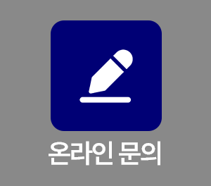 문의하기